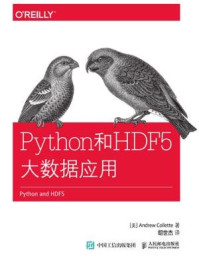 《Python和HDF 5大数据应用》-科莱特