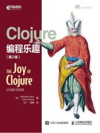 《Clojure编程乐趣（第2版）》-Michael Fogus