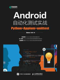 《Android自动化测试实战：Python+Appium +unittest》-Storm