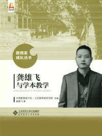 《龚雄飞与学本教学》-龚雄飞