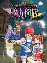 《魔女商店：木乃伊公主的嫁衣》-奇梦兜兜