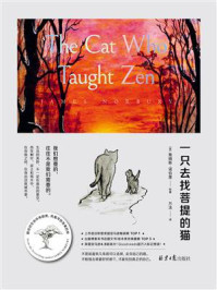 《一只去找菩提的猫》-詹姆斯·诺伯里