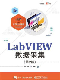 《LabVIEW数据采集（第2版）》-唐赣