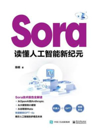 《Sora：读懂人工智能新纪元》-陈根