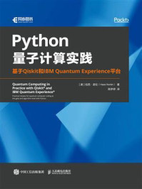 《Python量子计算实践：基于Qiskit和IBM Quantum Experience平台》-哈西·诺伦（Hassi Norlén）