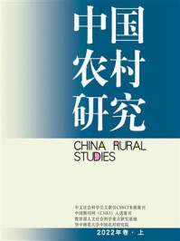 《中国农村研究：2022年卷（上）》-徐勇