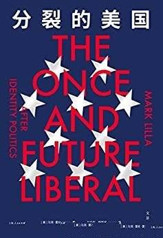 《分裂的美国》/顶尖政治思想家帮读懂美国自由主义困境