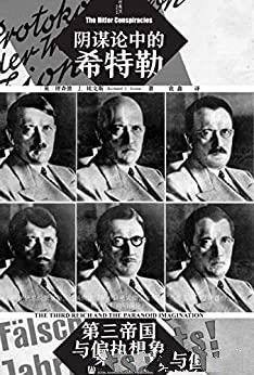 《阴谋论中的希特勒：第三帝国与偏执想象》/甲骨文系列