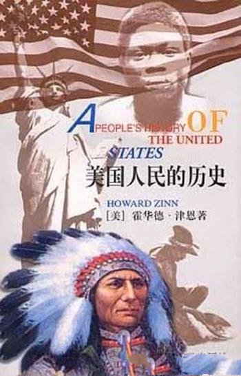 《美国人民的历史》/描述了美国社会中下层人民的反抗史