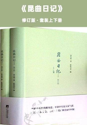 《昆曲日记》套装上下册/记录了北京昆曲研习社日常活动