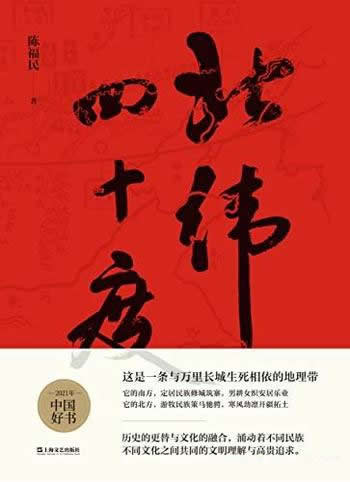 《北纬四十度》陈福民/收获文学榜长篇非虚构榜榜首作品