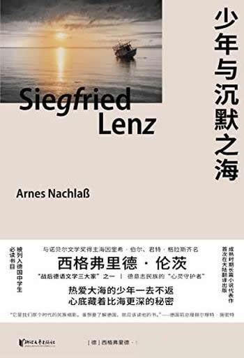 《少年与沉默之海》/国宝级作家西格弗里德.伦茨长篇小说