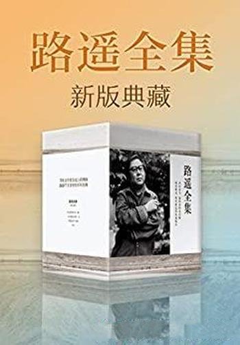 《路遥全集》路遥著/不可错过的当代中国文学里程碑佳作