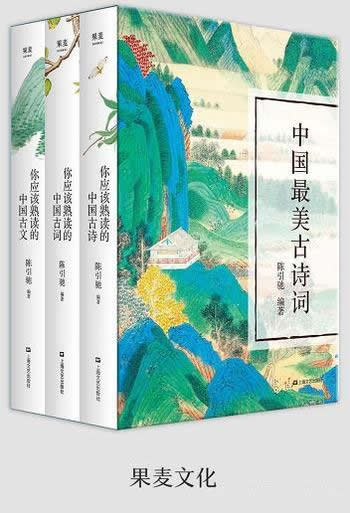 《中国最美古诗词》套装共3册/你应该熟读的中国古诗词
