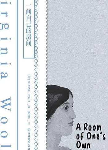 《一间自己的房间》/女性觉醒之书,写给聪明女生的指南