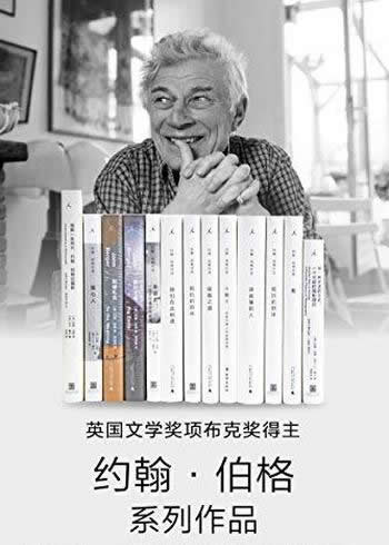 《约翰·伯格作品》13册套装/纪实影像相辅相成经典之作