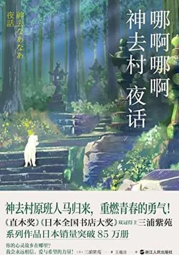 《哪啊哪啊神去村夜话》/豆瓣高分治愈神作原著小说续作