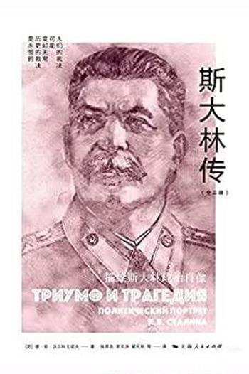 《斯大林传》/作品介绍斯大林在十月革命以后的政治活动