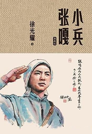 《小兵张嘎》/同名电影原著/“百种爱国主义图书”之一