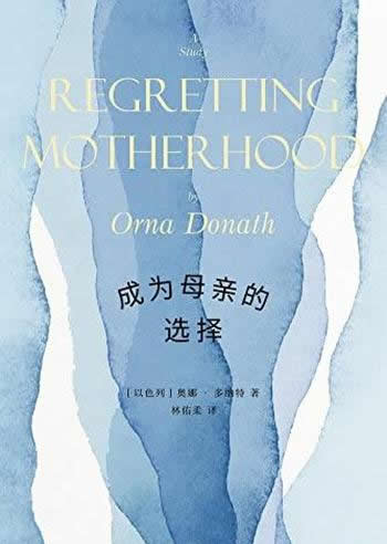 《成为母亲的选择》/作品展现了女性生育前后的情感历程