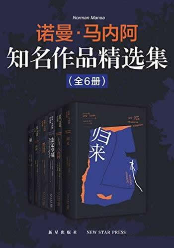 《诺曼.马内阿知名作品精选集》全6册/麦克阿瑟天才奖