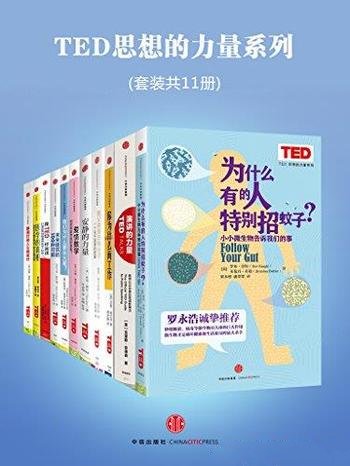 《TED思想的力量系列》套装11册/梳理分析 近年金融科技