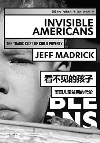 《看不见的孩子》杰夫·马德里克/讲美国儿童贫困的代价
