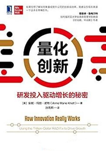 《量化创新》安妮·玛丽·诺特/研发投入驱动增长的秘密