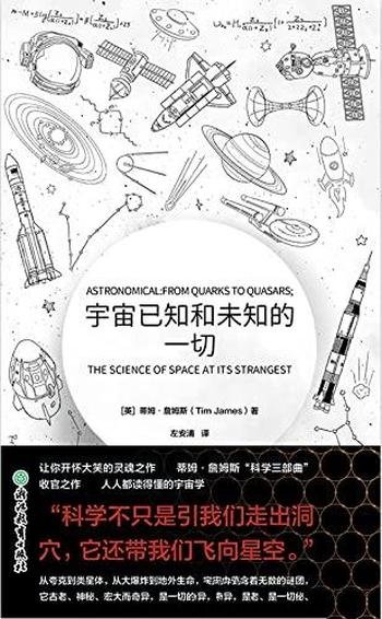 《宇宙已知和未知的一切》詹姆斯/投人人都读得懂宇宙学