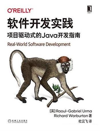《软件开发实践:项目驱动式的Java开发指南》编程与开发