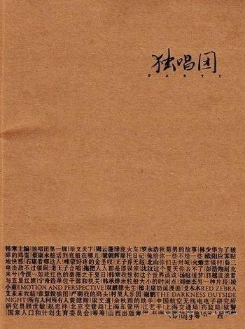 《独唱团第一辑》韩寒著/作品是非常优秀的一本文艺读本