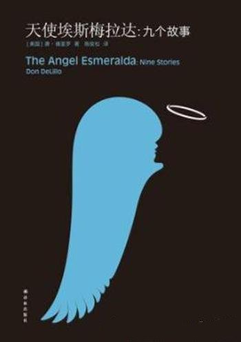 《天使埃斯梅拉达》德里罗/九个故事代表了作家非凡之旅