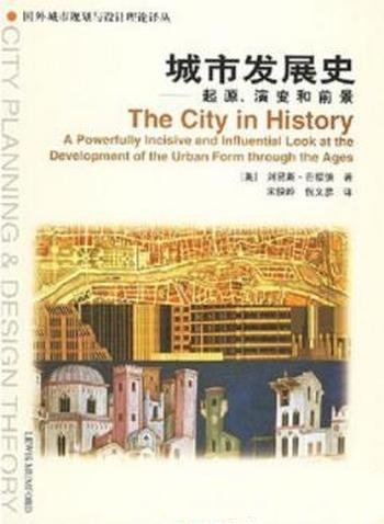 《城市发展史》芒福德/城市的起源和发展，并展望了远景