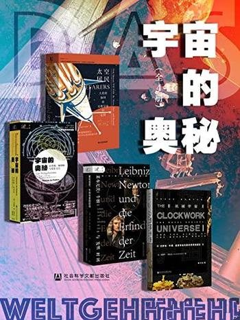 《宇宙的奥秘》套装四册/人类探索太空的真正理由是什么
