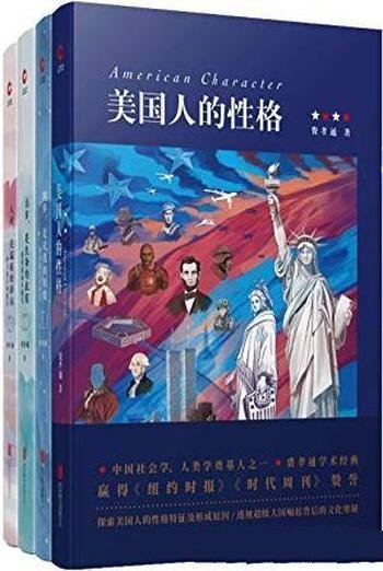 《费孝通经典作品四部》费孝通/纽约时报时代周刊高度赞