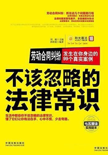 《劳动合同纠纷》邱彩霞/是发生在你身边的99个真实案例