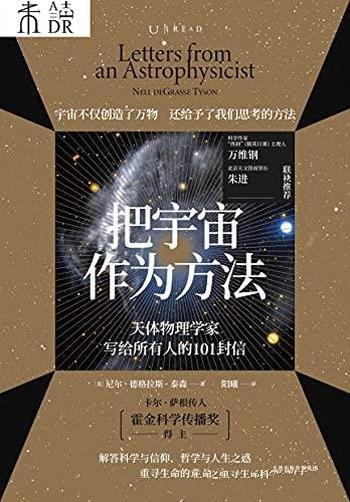 《把宇宙作为方法》泰森/来用宇宙的视角思考生命的意义