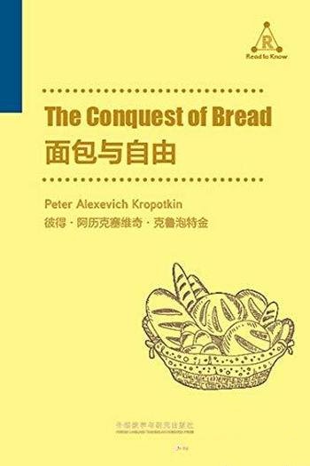 《面包与自由》/无政府共产主义，对现实社会制度的批判
