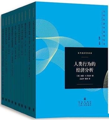 《当代经济学系列丛书当代经济学译库》/新经济学人必读