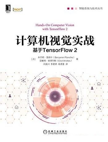 《计算机视觉实战基于TensorFlow 2》/智能系统技术