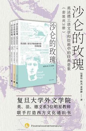 《沙仑的玫瑰》包慧怡 共3册/宛如置身于承载着历史烟尘