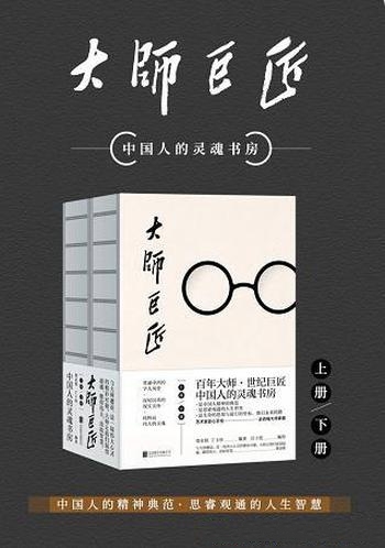 《大师巨匠》郑贞铭/为我们提供生命的思量与前行的坐标