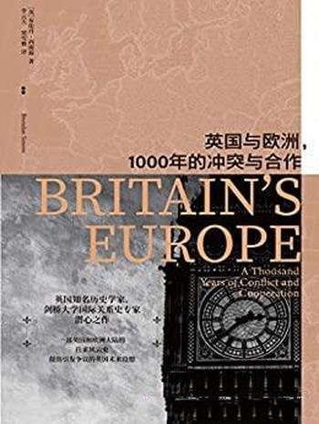 《千年英欧史》布伦丹·西姆斯/剖析英国脱欧的历史根源