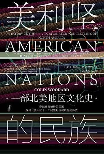 《美利坚的民族》[美]科林·伍达德/一部北美地区文化史