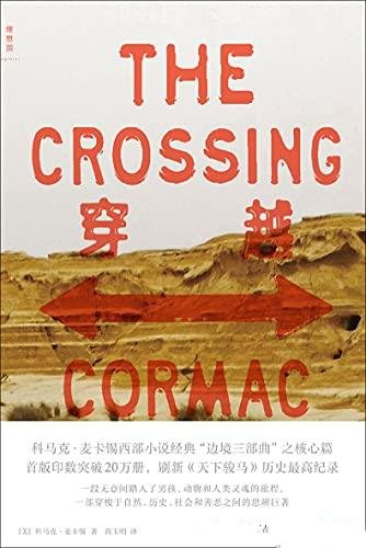 《穿越》科马克·麦卡锡/本书是20世纪美国文学经典之选