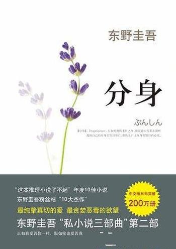 《分身》东野圭吾/我们都经历质疑自我、消极绝望的时刻