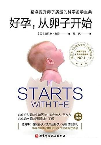 《好孕，从卵子开始》/每年帮助全世界三万读者有效备孕