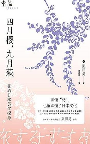 《四月樱，九月萩》栗田勇/领悟花与花之间东京爱情故事