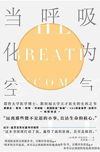 《当呼吸化为空气》双语版/震撼41国读者的“生命之书”