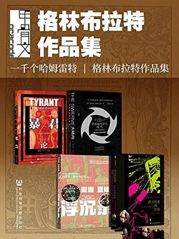 《甲骨文·格林布拉特作品集》全4册/暴君+亚当夏娃浮沉